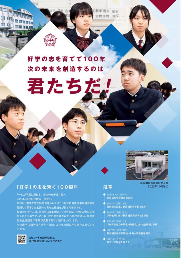 新潟明訓中学校 学校案内2025